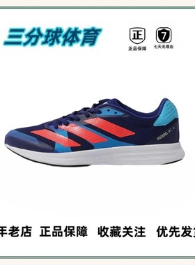 adidas Adizero RC 4 跑鞋 减震支撑圆头 蓝色/粉色 惠州直发