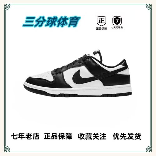 NikeDunk低帮黑白耐磨板鞋