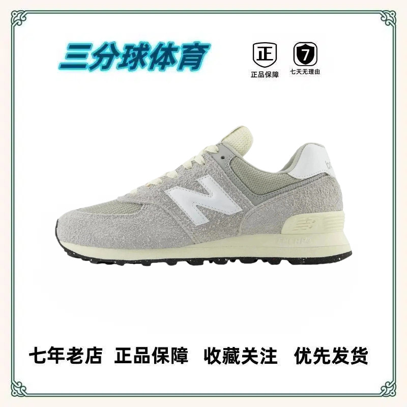 New Balance 574 经典复古 防滑耐磨 缓震 舒适透气 蒙蒙直发,运动鞋new,跑步鞋,淘宝优惠券,粉丝福利购,淘宝优惠卷