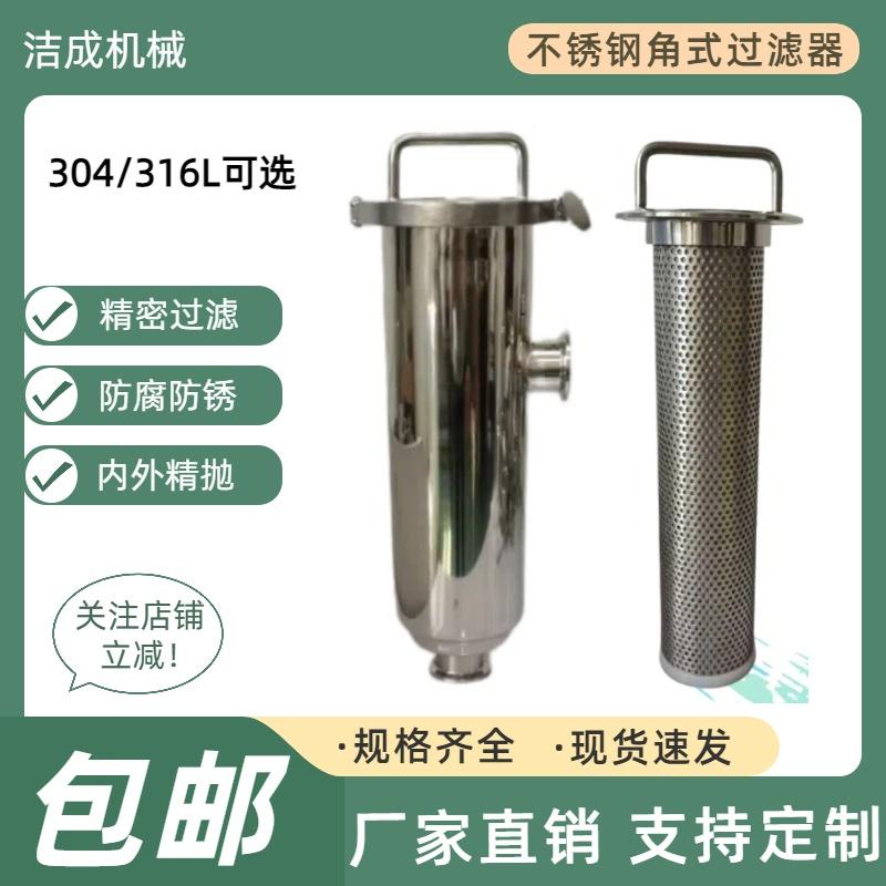 不锈钢卫生级快装角式过滤器