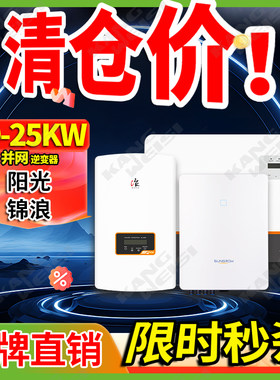 锦浪逆变器20千瓦三相并网光伏逆变器25kw阳光太阳能逆变器10000w