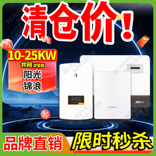 锦浪逆变器20千瓦三相并网光伏逆变器25kw阳光太阳能逆变器10000w