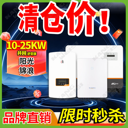 锦浪逆变器20千瓦三相并网光伏逆变器25kw阳光太阳能逆变器10000w