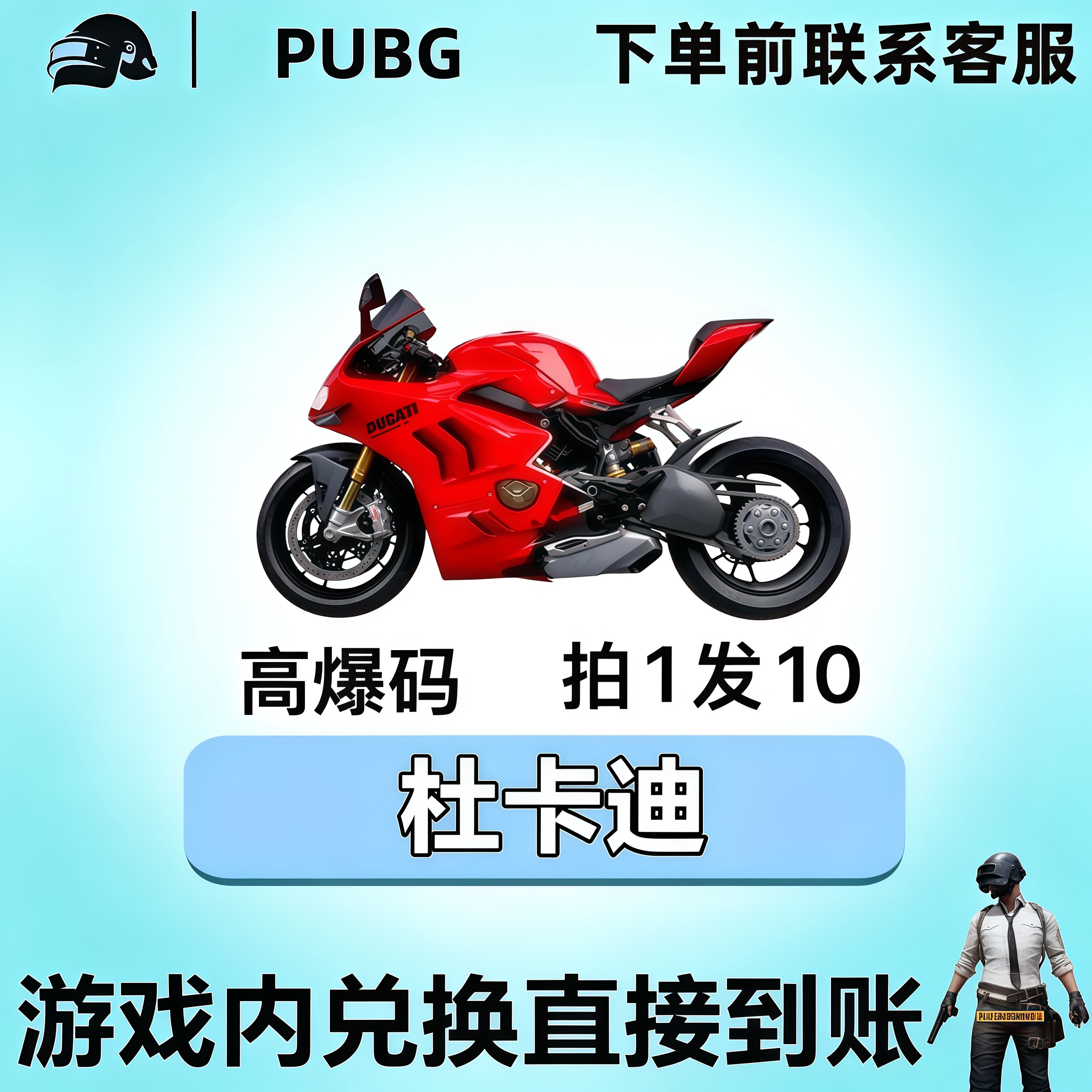 PUBG绝地求生黑货票卷皮肤载具哈雷杜卡迪车皮CDK兑换码宝箱