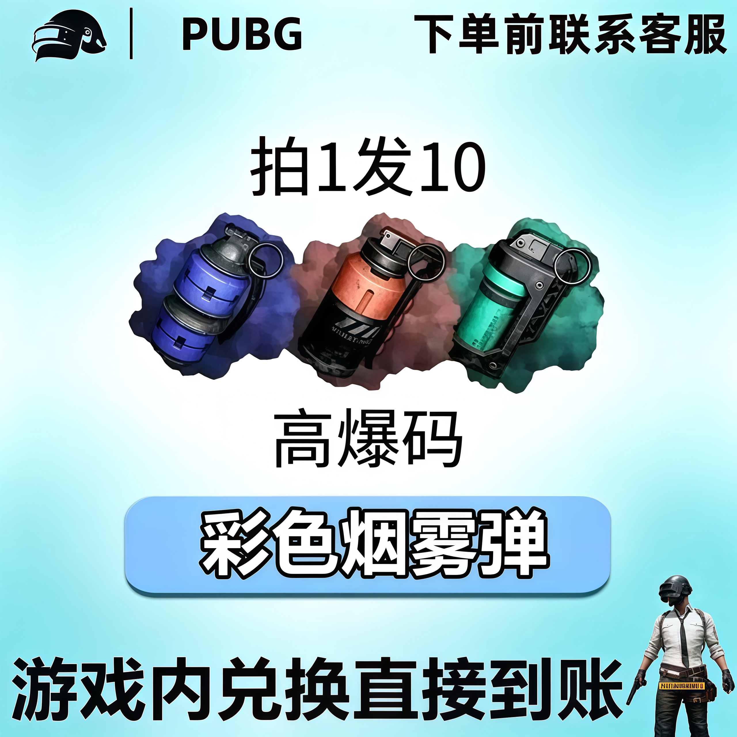 PUBG绝地求生皮肤满级成长型武器皮肤黑货票卷烟雾弹CDK兑换码