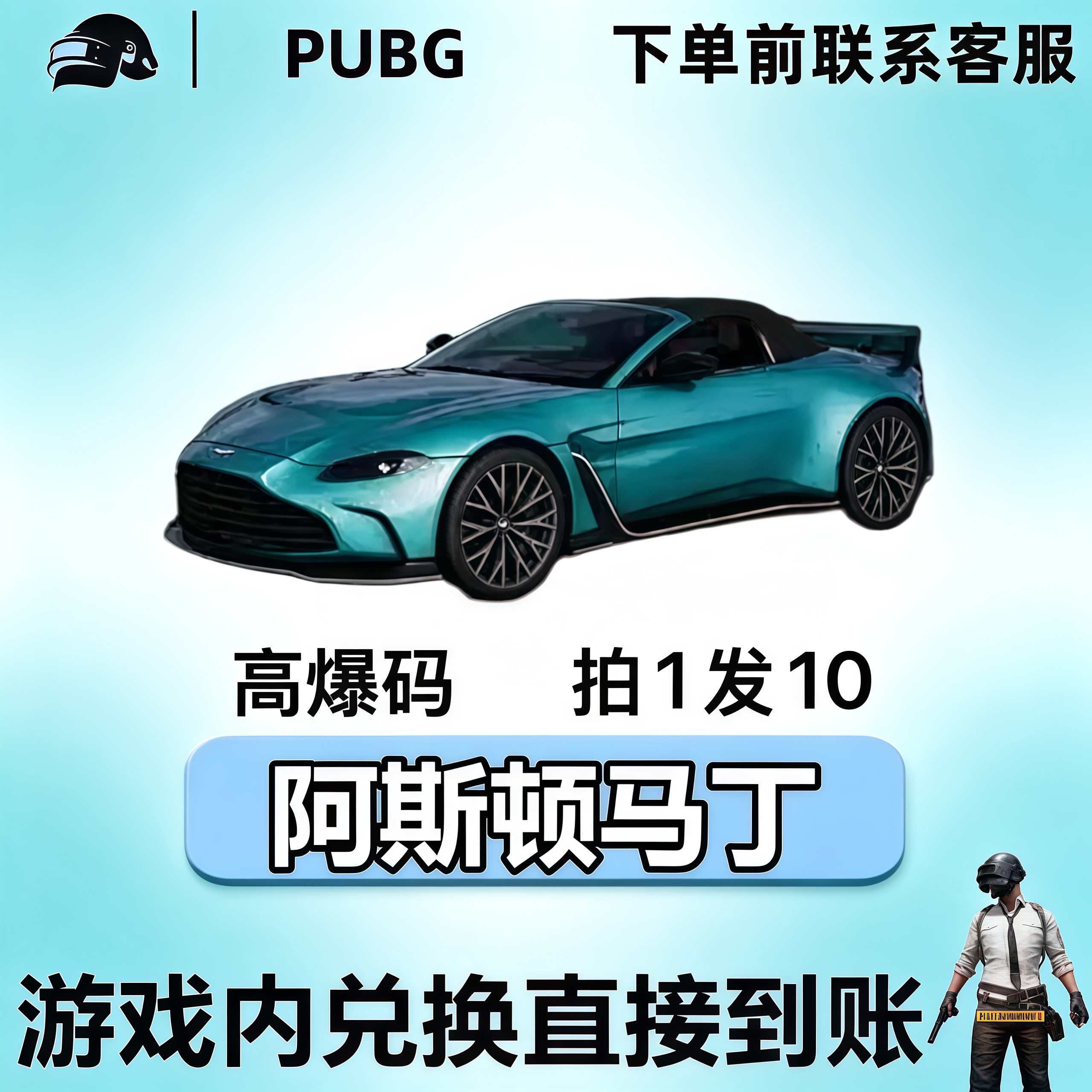 PUBG绝地求生皮肤成长武器皮肤布加迪迈凯伦马丁跑车CDK兑换码