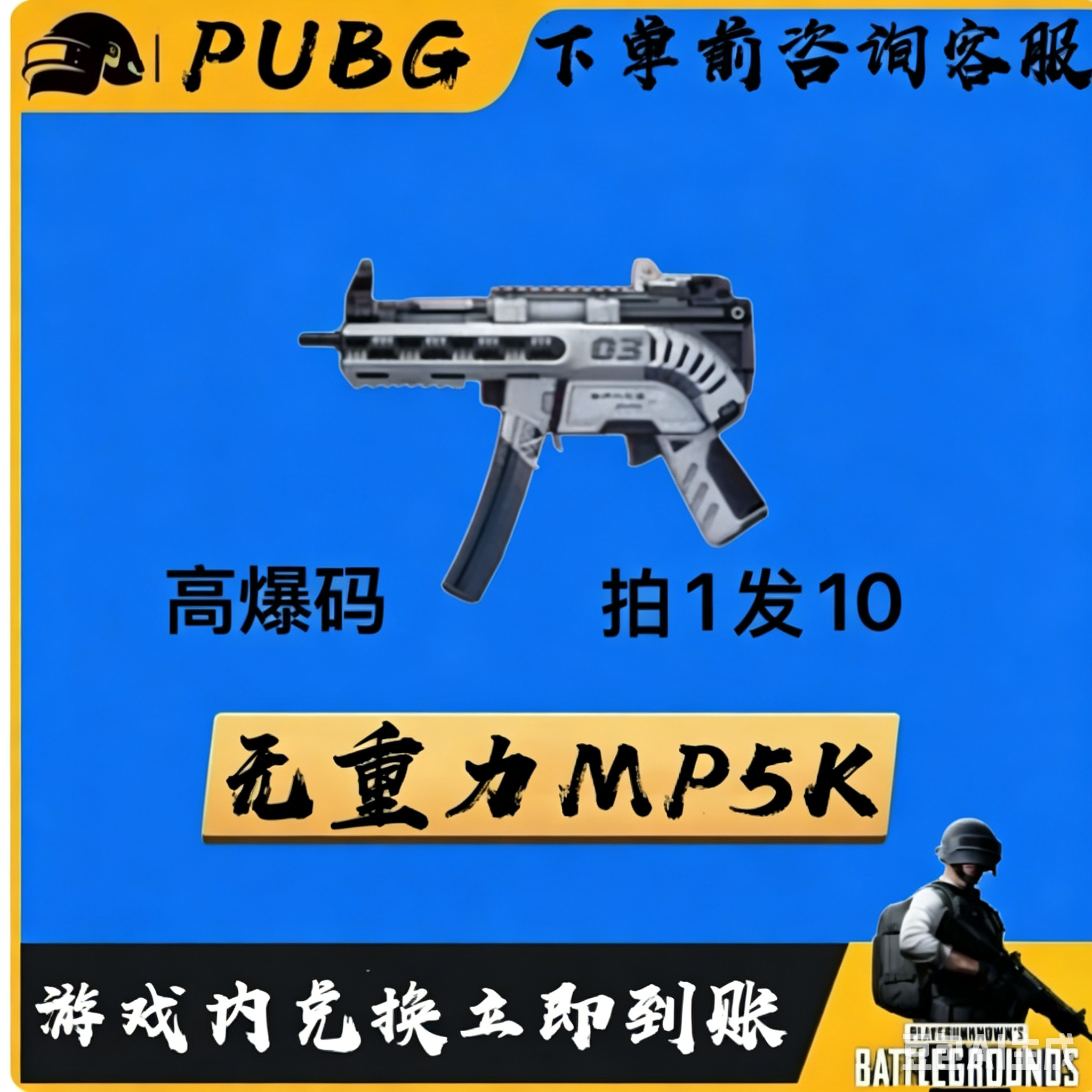 PUBG绝地求生G币成长型满级武器皮肤无重力MP5K黑货票卷CDK兑换码