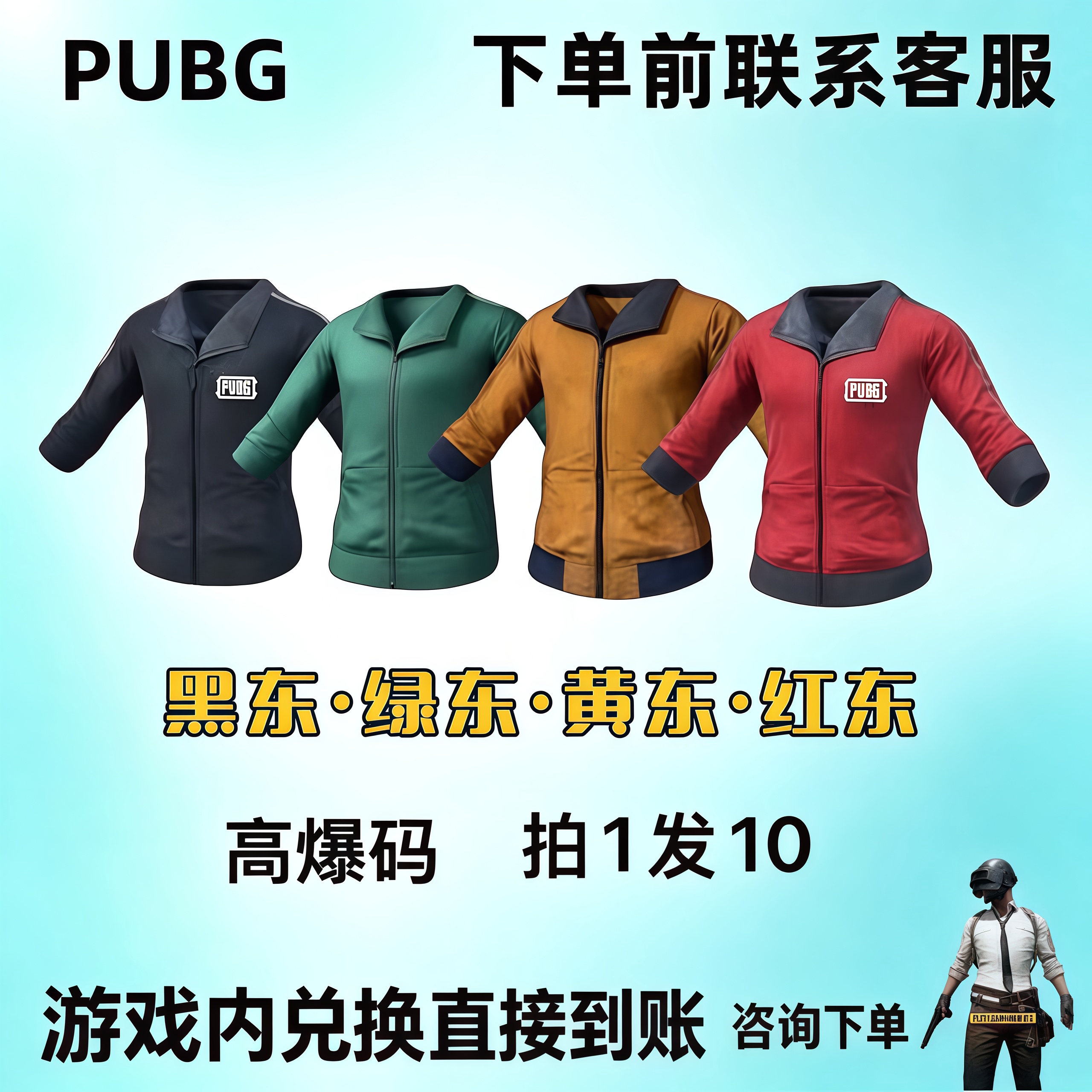 PUBG绝地求生皮肤拉风龙套装绿东黄东红东尼尔头黑东CDK兑换码