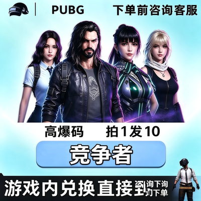 PUBG绝地求生皮肤竞争者伊芙翰娜多利安格拉西亚CDK兑换码