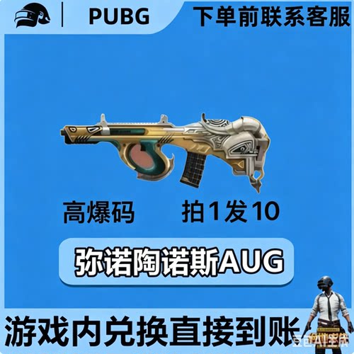 PUBG绝地求生皮肤G币满级成长武器霓虹之梦AUG黑货票卷CDK兑换码