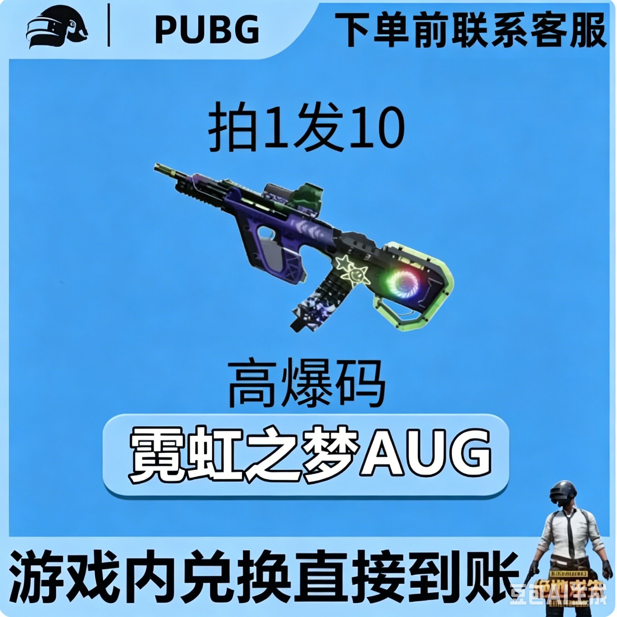 PUBG绝地求生皮肤G币满级成长武器霓虹之梦AUG黑货票卷CDK兑换码