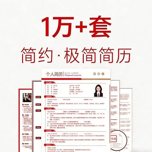 个人简历模板word电子版大学生应届毕业生社会求职简约大气范本