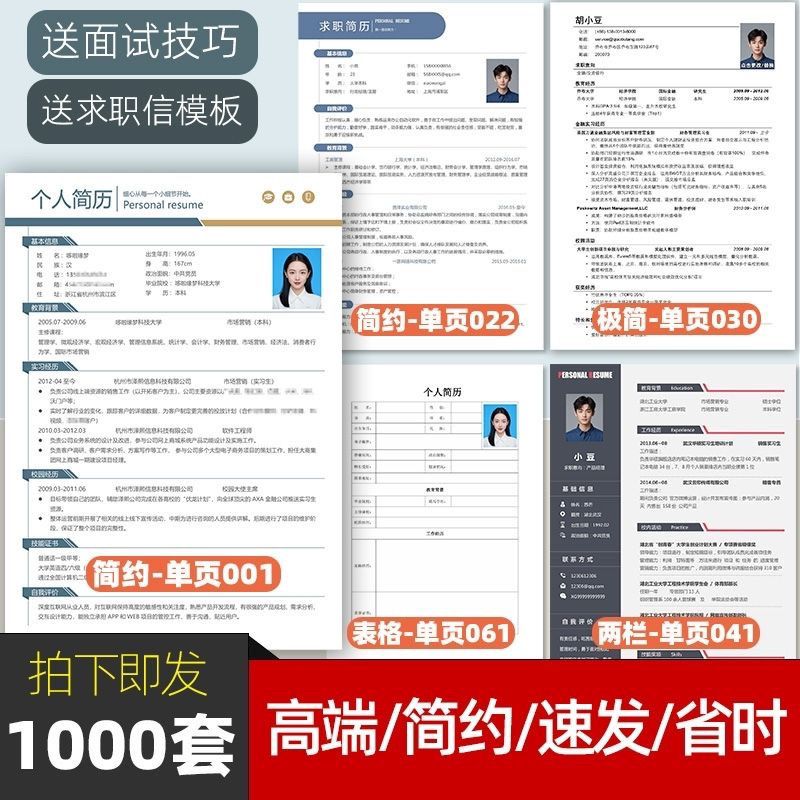 2026个人简历模板大学生求职可编辑简约高端高级word多页大全四页