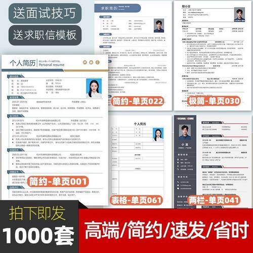 2026个人简历模板大学生求职可编辑简约高端高级word多页大全四页