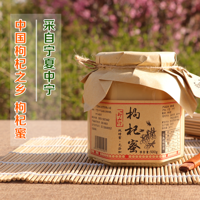 却山行枸杞蜜纯正天然农家自产土蜂蜜宁夏正宗枸杞蜂蜜500g装
