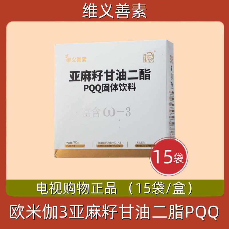 维义善素亚麻籽甘油二脂PQQ 植物欧米伽3亚麻酸速溶粉阿尔法DHA,保健食品/膳食营养补充食品,其他膳食营养补充剂,淘宝优惠券,粉丝福利购,淘宝优惠卷
