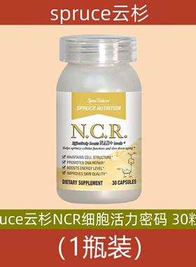 美国spruce云杉NCR细胞活力密码 3瓶装 电视购物代购正品 30粒