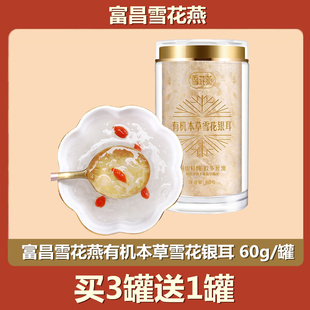 富昌雪花燕有机本草雪花银耳 60g即食冲泡早餐 电视购物代购正品