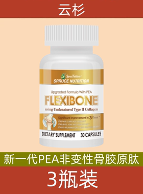 美国原装进口spruce云杉新一代PEA非变性骨胶原肽 电视购物正品