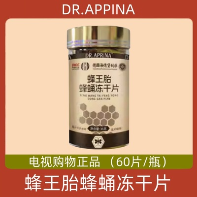 DR.APRINA蜂王胎蜂蛹冻干片 60片/瓶 德国海德堡 电视购物正品