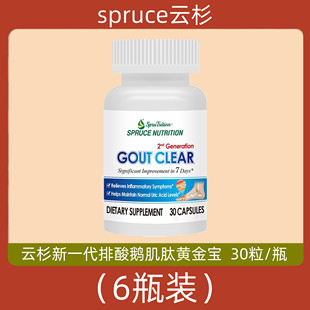 美国spruce云杉新一代排酸鹅肌肽黄金宝 痛风关节丸 6瓶 电视正品