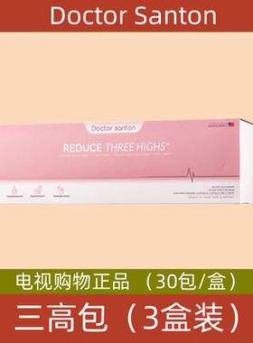 美国Doctor Santon 三高包 3盒 电视购物正品