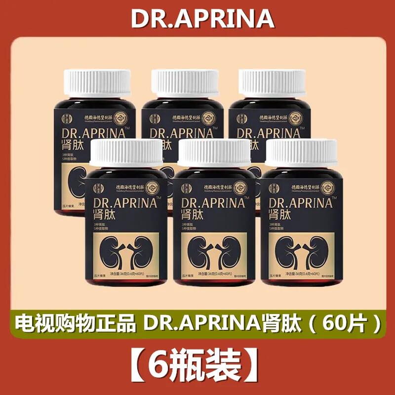 DR.APRINA肾肽健康组60片/瓶德国海德堡制药 电视购物同款正品