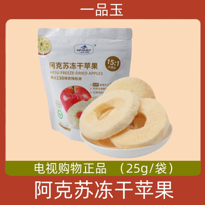 一品玉新疆阿克苏冻干苹果 脱水苹果干无加糖无添加水果干零食