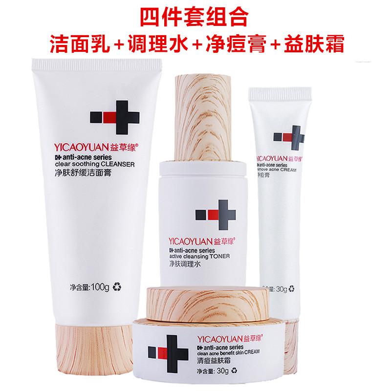 痘痘益草缘暗疮青春痘修护