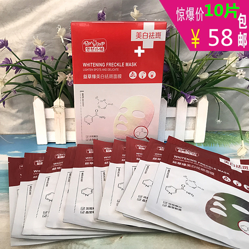 美白祛斑10片补水保湿滋润