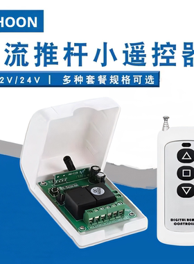 直流无线控制器12V24V220V电动推杆伸缩杆升降器有线无线控制器