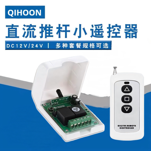 直流无线控制器12v24v220v电动