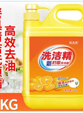10斤装洗洁精酒店餐馆饭店商用大桶专用洗涤剂5000g餐具强去油