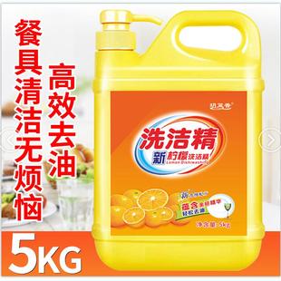 10斤装 洗洁精酒店餐馆饭店商用大桶专用洗涤剂5000g餐具强去油