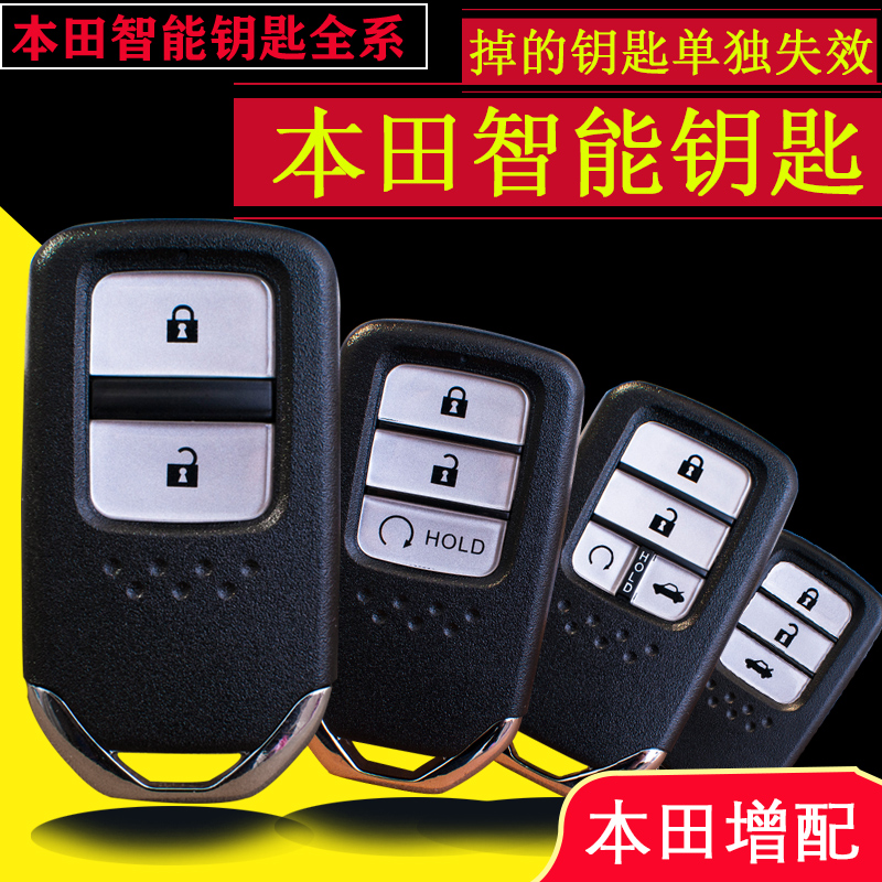 适用于本田车冠道URV皓影钥匙九代雅阁锋范缤智思铂睿智能XRV钥匙