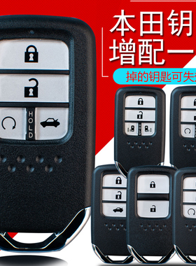 适用于本田车钥匙配制十代思域缤智XRV凌派杰德CRV艾力绅小车遥控