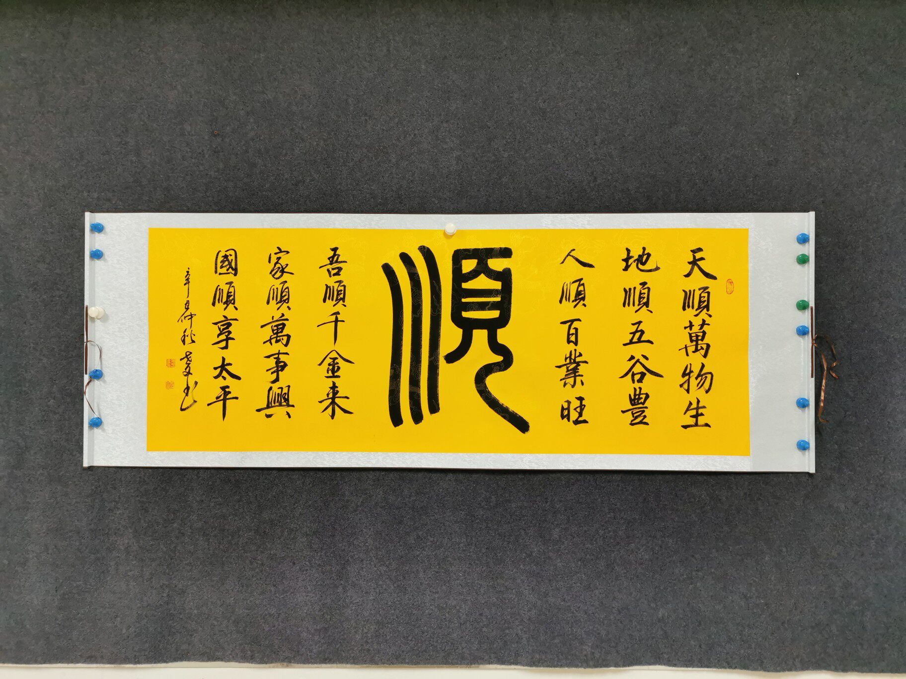 六六大顺手写书法作品已装裱成品204*74厘米