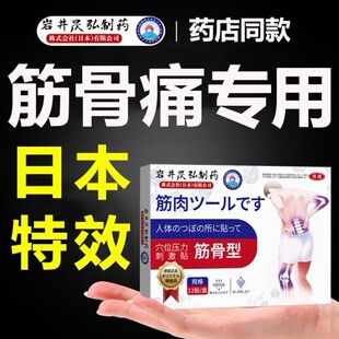 筋骨疼痛贴消止伤痛药膏贴颈腰椎肩周腿膝盖关节专用透骨日本特效