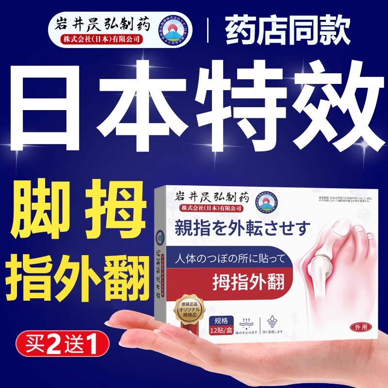 日本特效拇指外翻矫正神器大脚骨关节畸形脚趾突出疼痛专用药膏贴
