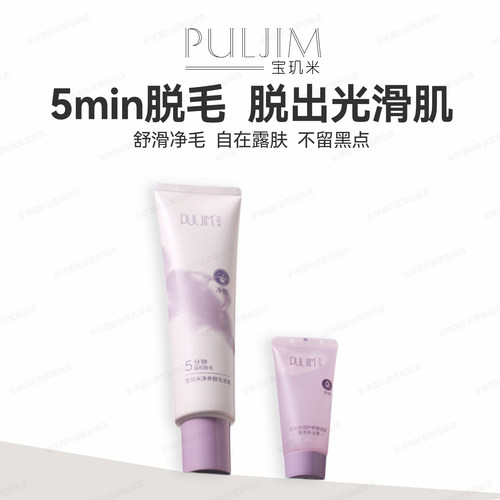 宝玑米脱毛膏-敏感肌可用