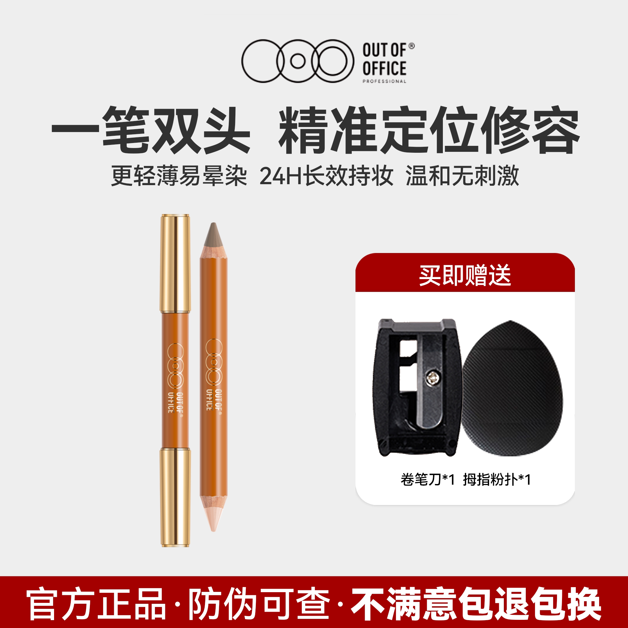 OUT OF OFFICE哦野双头修容笔膏OOO修容棒阴影高光鼻影
