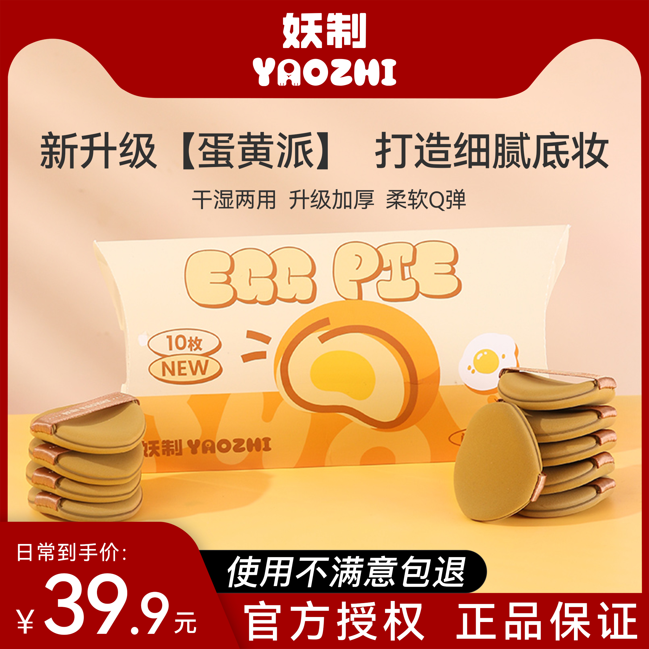 蛋黄派粉扑干湿两用不吃粉10枚装