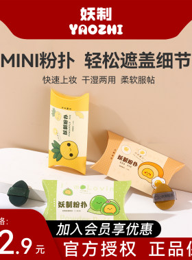 妖制拇指粉扑·遮瑕专用