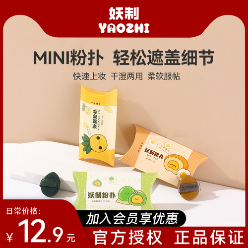 妖制拇指粉扑·遮瑕专用