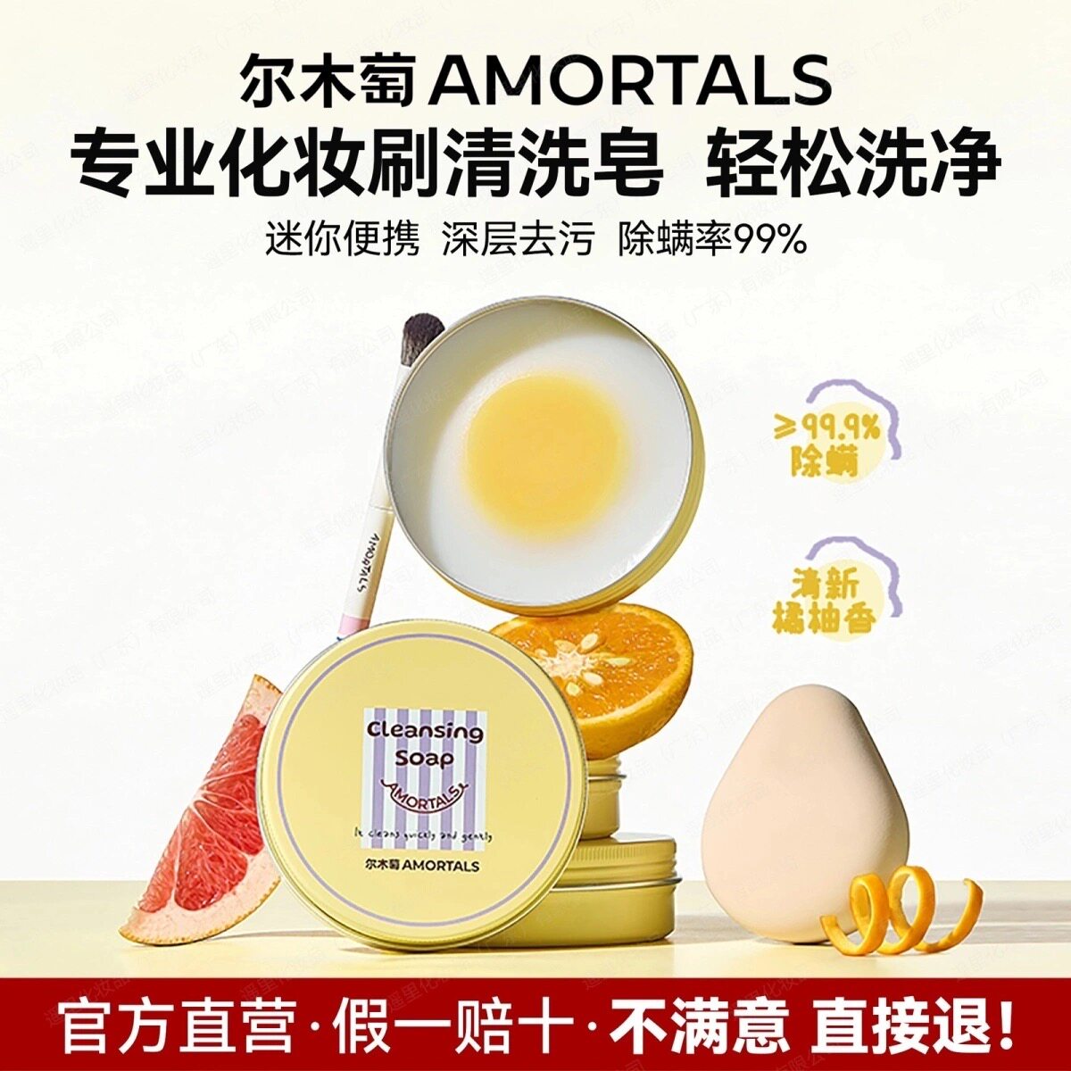 尔木萄溏心蛋清洁皂刷粉扑清洁剂图片