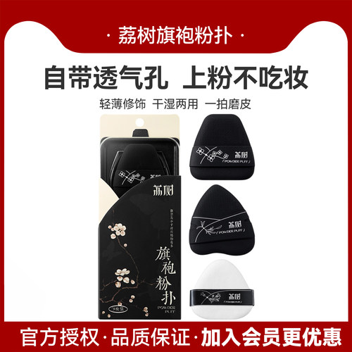 荔树旗袍粉扑·粉底液专用