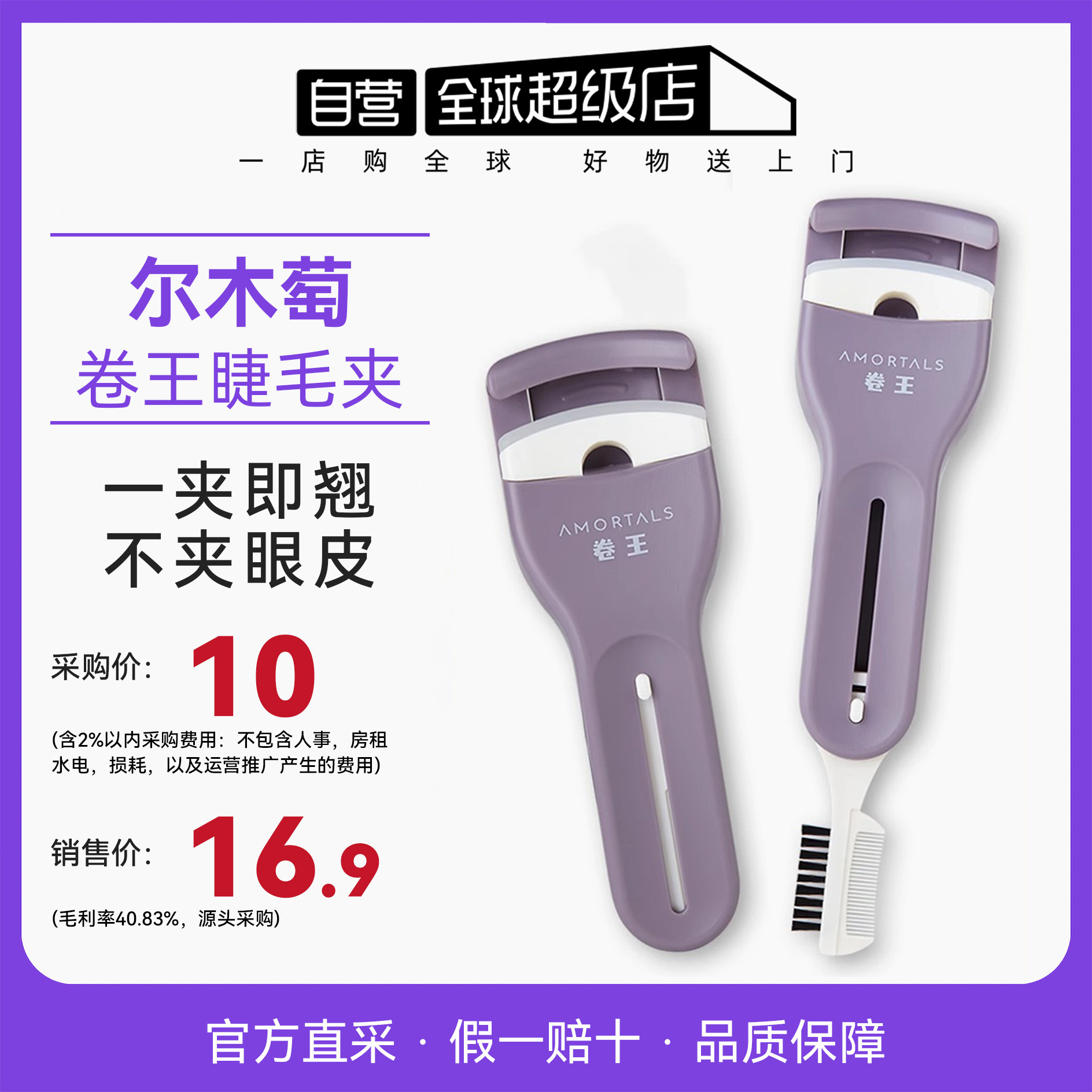 尔木萄卷王睫毛夹持久卷翘定型局部太阳花广角便携新款葡正品女,彩妆/香水/美妆工具,睫毛夹,淘宝优惠券,粉丝福利购,淘宝优惠卷