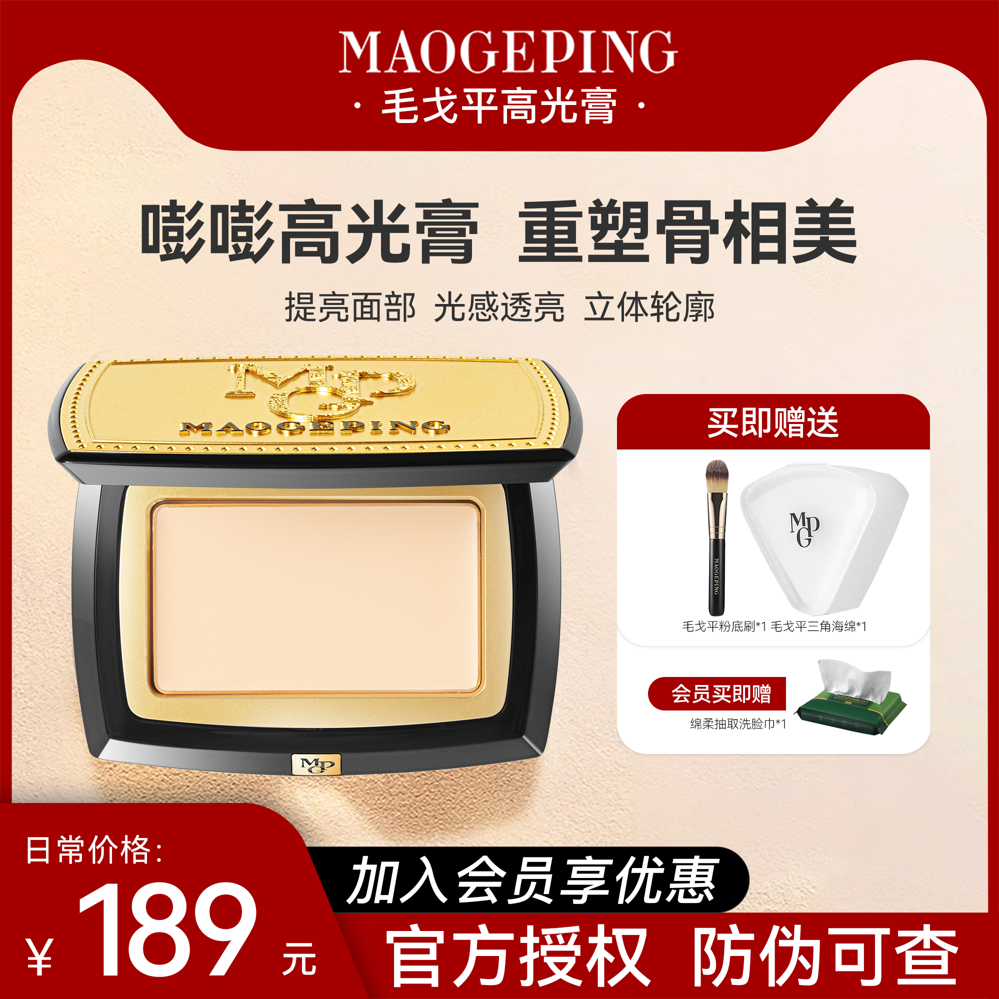 毛戈平高光膏修饰提亮遮瑕