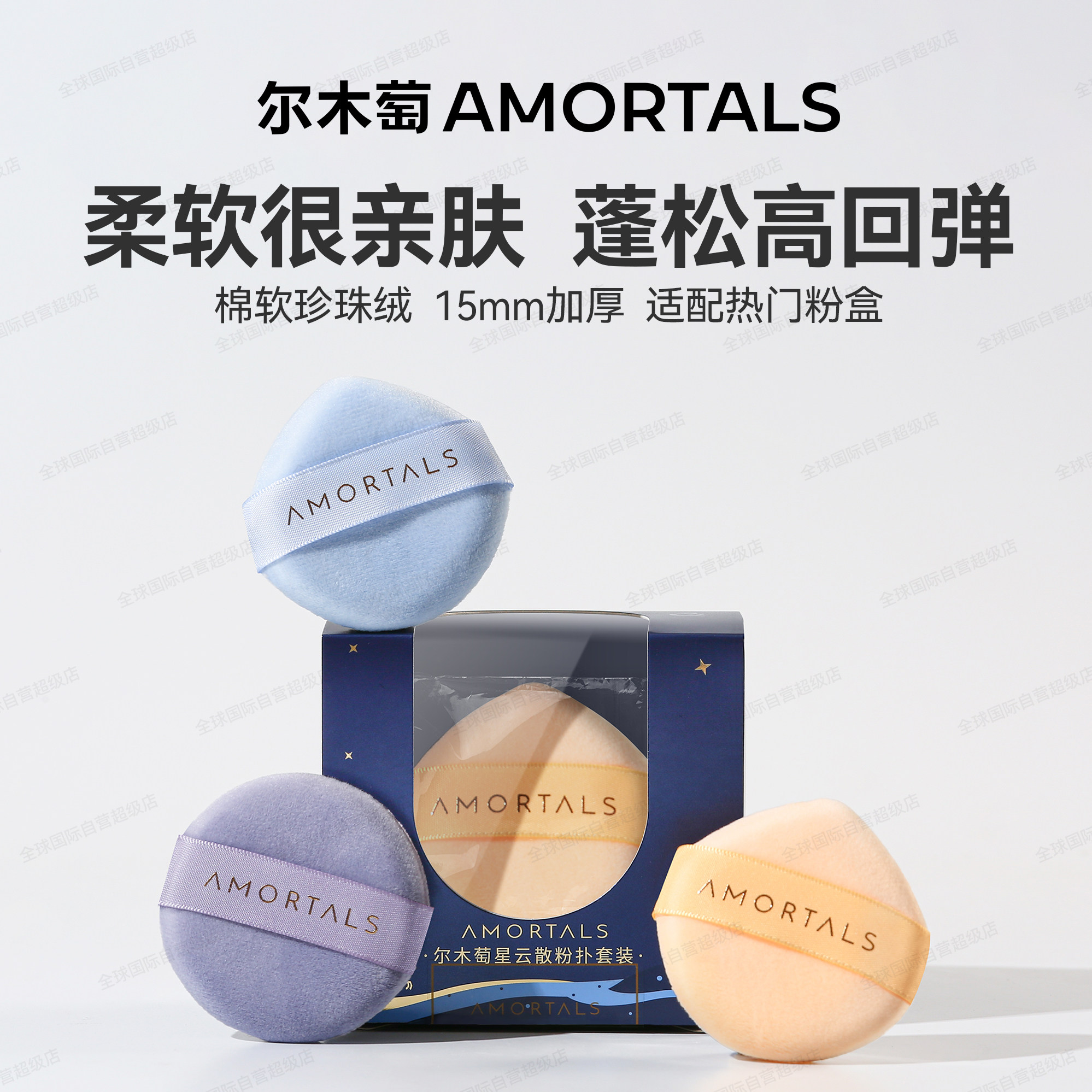 尔木萄粉扑·散粉专用图片