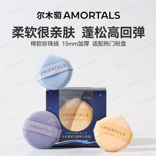 尔木萄粉扑·散粉专用